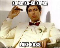 ха-ха ха-ха ха-ха lake boss