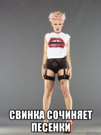  свинка сочиняет песенки