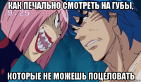 как печально смотреть на губы, которые не можешь поцеловать