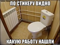 по стикеру видно какую работу нашли