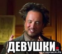  девушки