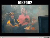 юкроп? 