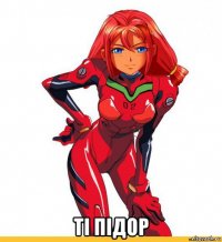  ti пiдор