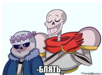  -блять...