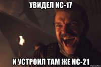 увидел nc-17 и устроил там же nc-21