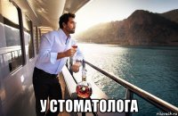  у стоматолога