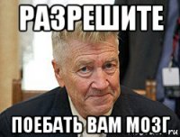 разрешите поебать вам мозг