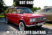 вот она мечта кждого цыгана