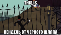 this is пендель от черного шляпа