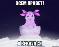 всем привет! я вернулся