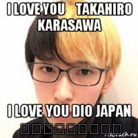 i love you　takahiro karasawa i love you dio japan ｂｙ　ＨＩＫＡＲＵ