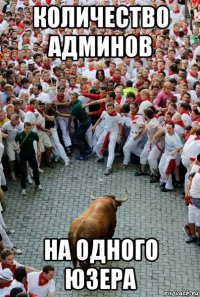 количество админов на одного юзера