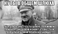 ну ты в общем шлюха твоя шлюха знает, что ты шлюха. твоя мама и твой папа тоже шлюхи, и знают, что вы - ты и твоя шлюха-шлюхи. прекрасное будущее...