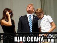  щас ссану