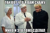 так вот что я вам скажу михо и это тоже сделал