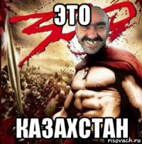 это казахстан