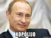  xopolijo