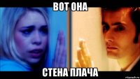 вот она стена плача