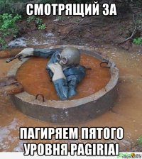смотрящий за пагиряем пятого уровня pagiriai