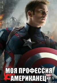  моя профессия американец