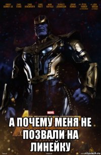  а почему меня не позвали на линейку