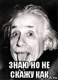  знаю но не скажу как