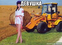 девушка 