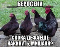 ___беросеки___ скока дефа еще накинуть, мишаня?