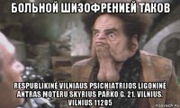 больной шизофренией таков respublikinė vilniaus psichiatrijos ligoninė antras moteru skyrius parko g. 21, vilnius, vilnius 11205