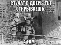стучат в дверь. ты открываешь, а там...