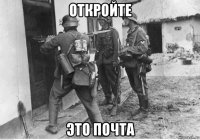 откройте это почта