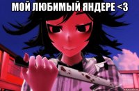 мой любимый яндере <3 