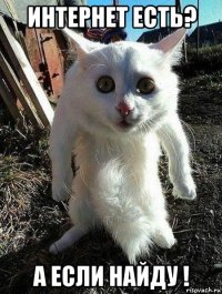 интернет есть? а если найду !