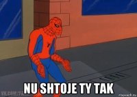  nu shtoje ty tak