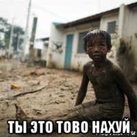  ты это тово нахуй