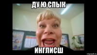 ду ю спык инглисш