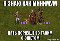 я знаю как минимум пять порнушек с таким сюжетом