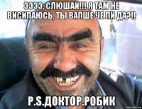 ээээ, слюшай!!! я там не висипаюсь, ты вапше че ли да?!! p.s.доктор.робик