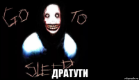  дратути