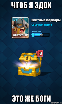 чтоб я здох это же боги