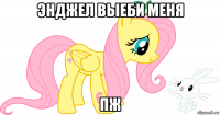 энджел выеби меня пж