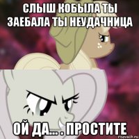 слыш кобыла ты заебала ты неудачница ой да... . простите