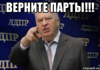 верните парты!!! 