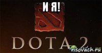 и я! 