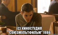  (с) киностудия "союзмультфильм" 1986