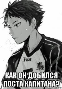  как он добился поста капитана?