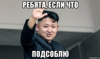 ребята, если что подсоблю
