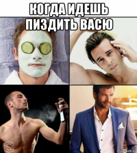 когда идешь пиздить васю 