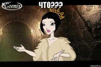 что??? 