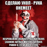 сделаю укол - рука онемеет respublikine vilniaus psichiatrijos ligonine antras moteru skyrius parko g. 21, vilnius, 11205